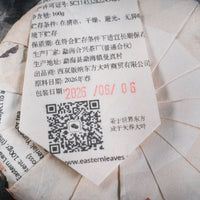 2026 Nannuo Sheng Pu'er, Wild Forest Stone-pressed cake
