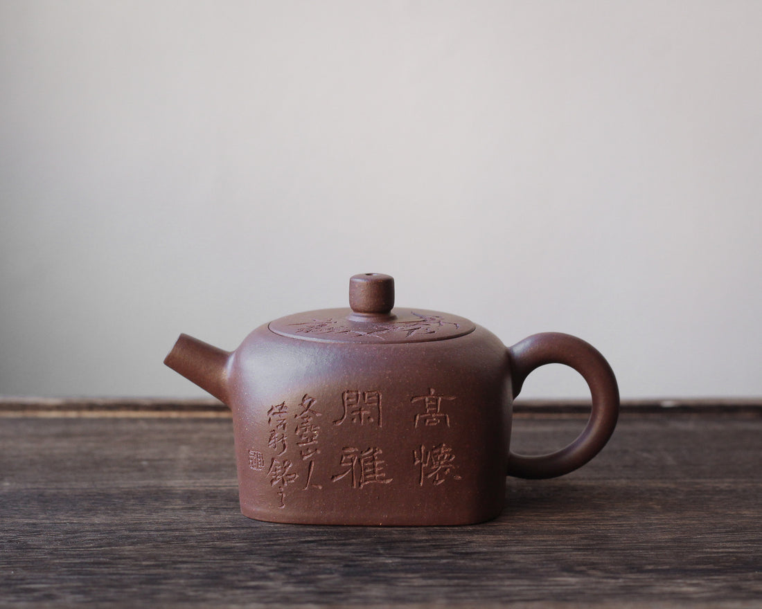 Tian Di Fang Yuan 天地方圆 - Bamboo carved Yixing teapot, Zini purple clay