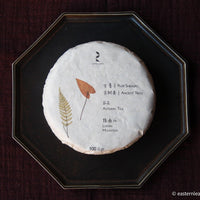 2021 Autumn Harvest Lunan Shengpu, Ancient Trees Stone-pressed cake - Eastern Leaves